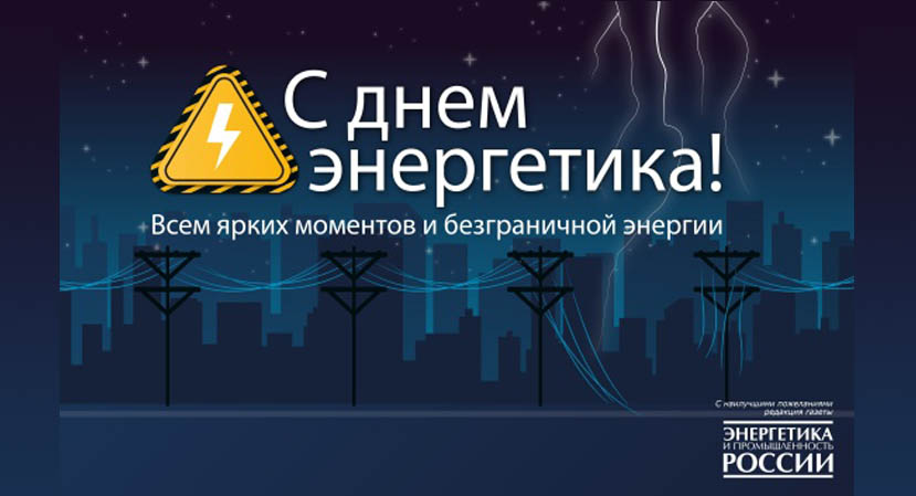 15.12.2021 – «Россети Сибирь» вложит порядка 12 млрд. рублей в перевод частного сектора на электроотопление